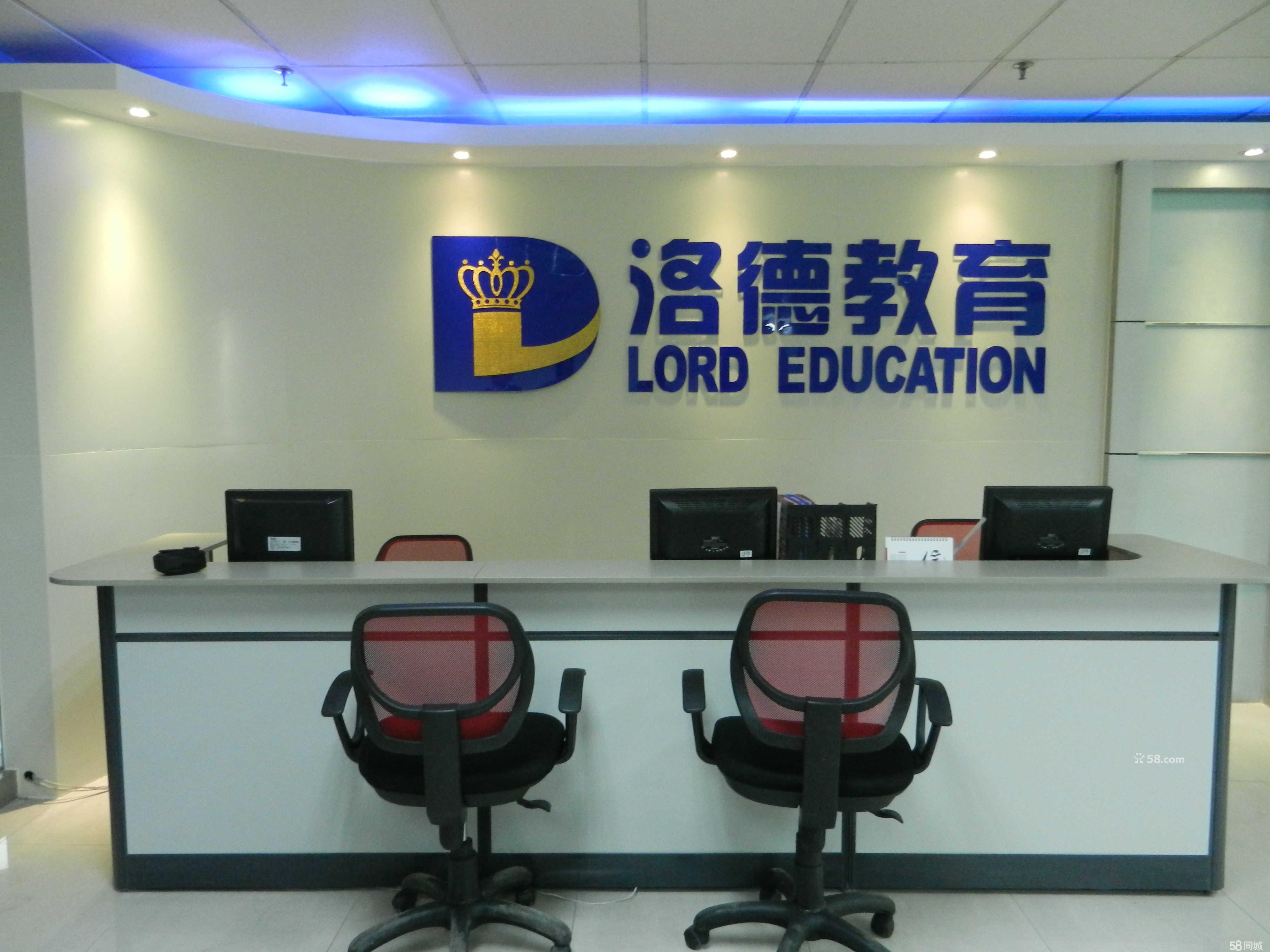 佛山市洛德教育信息咨询 专注教育咨询，助力成长之路