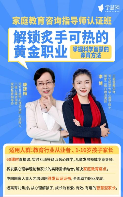 学慧网推出家庭教育咨询指导师培训课程，引领育儿新风尚