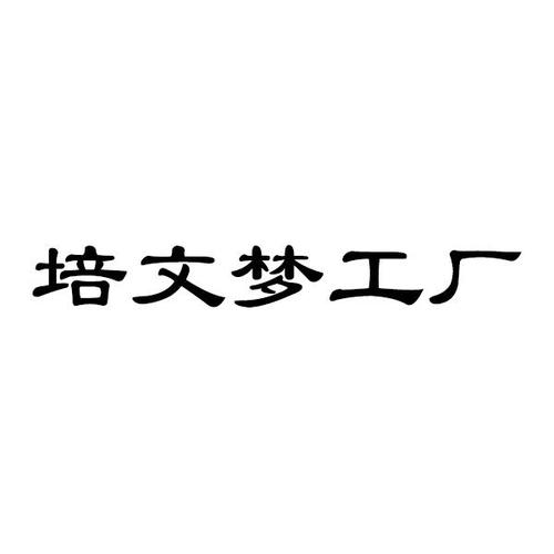 教育咨询发展 办理/代理机构